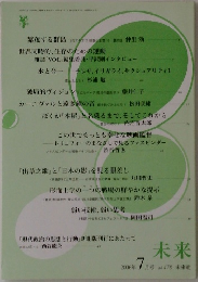 未来　2006年7月号