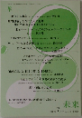 未来　2006年7月号