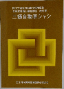 三級自動車シャシ
