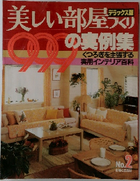 美しい部屋ラリ999の実例集