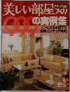 美しい部屋ラリ999の実例集