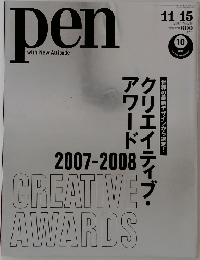 pen  with New Attitude　2007年11/15号 No.210