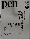 pen  with New Attitude　2007年11/15号 No.210