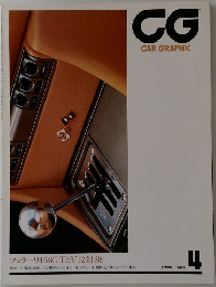 CG  CAR GRAPHIC　1994年4月号