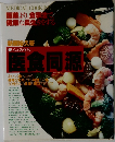 医食同源