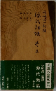 源氏物語  全八巻