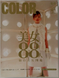 COLOR　Vol.22　2004年1月号