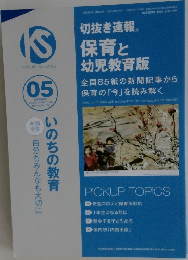 KS　切抜き速報保育と幼児教育版　昭和4年6月15日号