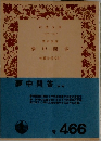 夢中問答