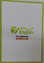 7　English  完全記憶英会話  英文テキスト集600