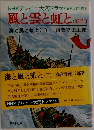 風と雲と虹と（原作） 海と風と虹と（下)