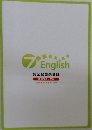 7　English  完全記憶英会話  利用マニュアル
