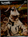 ウルトラ怪獣3　エレキング