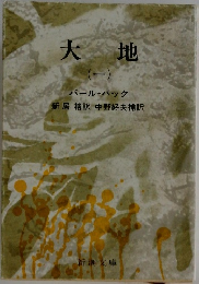 大地 1