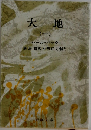 大地 1