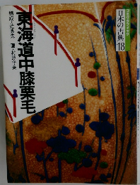 コミクラフィック  日本の古典 18　東海道中膝栗毛