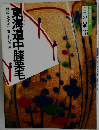 コミクラフィック  日本の古典 18　東海道中膝栗毛