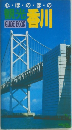 心・ほ・の・ぼ・の観光GUIDE BOOK  香川