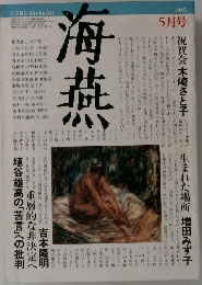 海燕　1985年5月