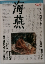 海燕　1985年5月