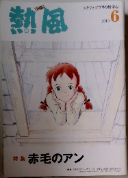 熱風　2010年6月