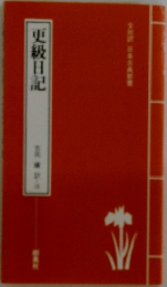 更級日記