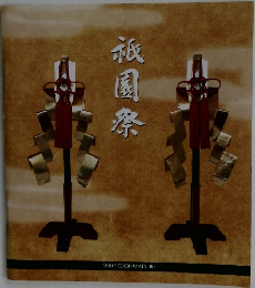 祇園祭  2007年