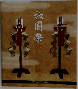 祇園祭  2007年