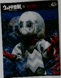 ウルトラ怪獣DVDコレクション　8　