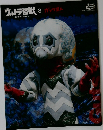 ウルトラ怪獣DVDコレクション　8　