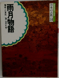雨月物語