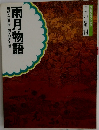 雨月物語
