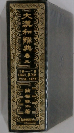 大瀧和解典　3
