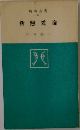 新戀愛論