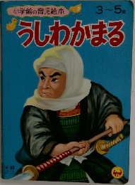 うしわかまる