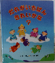 がいいちばんきれいかな？