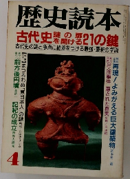 歴史読本　4月号