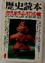 歴史読本　4月号
