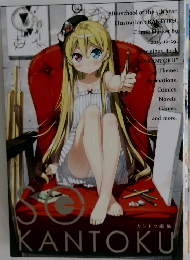 カントク画集