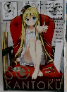 カントク画集