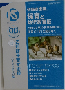 切抜き速報 保育と幼児教育版　08