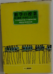 数学の授業
