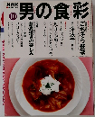 男の食彩　10
