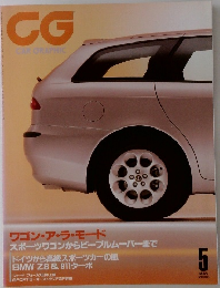CG  CAR GRAPHIC　2000年5月号