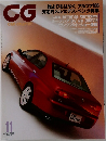 CG  CAR CAPHIC　1999年11月号