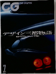 CG  CAR GRAPHIC　2000年7月号
