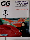 CG CAR GRAPHIC　1996年8月号