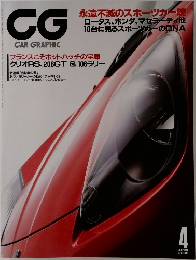 CG  CAR GRAPHIC　2000年4月号