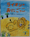 ライオンのおにごっこ