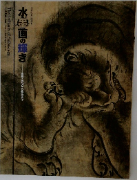 水墨画の輝き — 雪舟・等伯から鉄斎まで